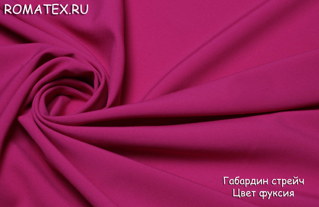 габардин цвет фуксия габардин цвет фуксия
