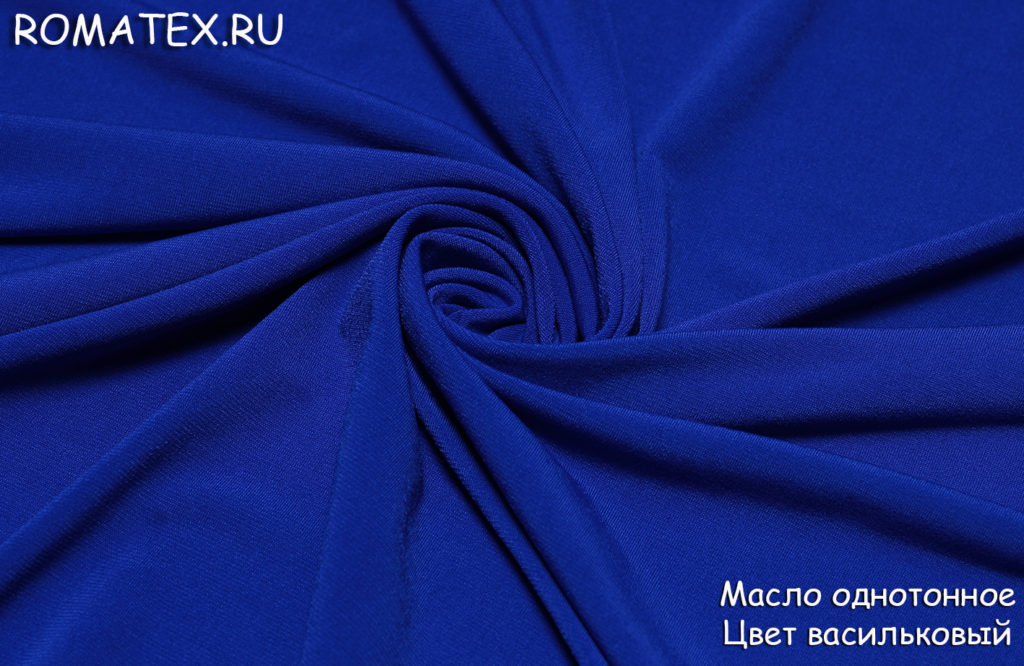 трикотаж масло васильковый