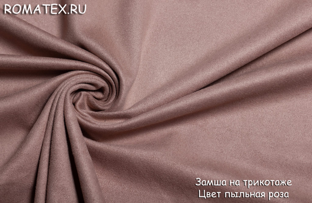 замша на трикотаже цвет пыльная роза замша на трикотаже цвет пыльная роза