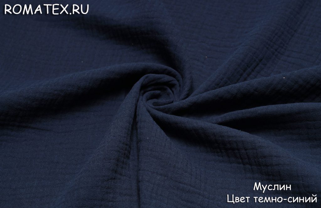 муслин цвет темно-синий муслин цвет темно-синий