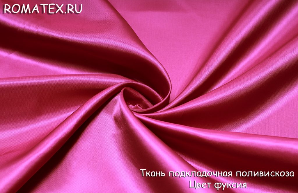 подкладка поливискоза цвет фуксия подкладка поливискоза цвет фуксия